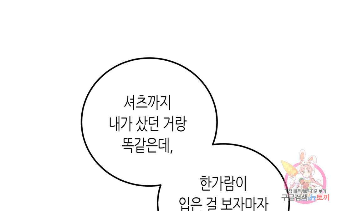 선 넘는 사이 28화 23