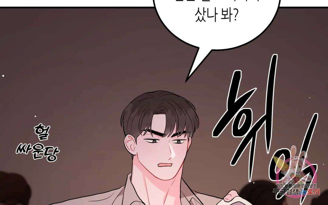 선 넘는 사이 28화 24