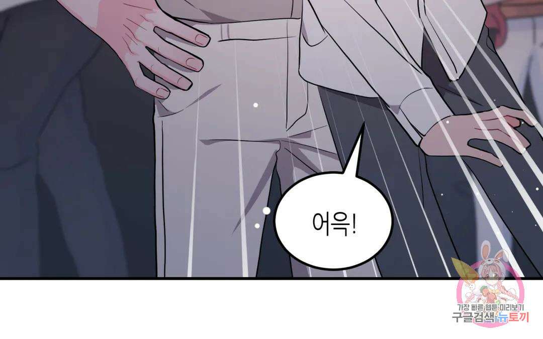 선 넘는 사이 28화 26