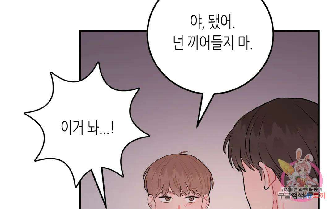 선 넘는 사이 28화 28