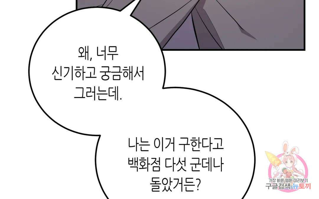 선 넘는 사이 28화 30