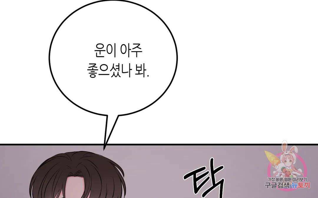 선 넘는 사이 28화 35