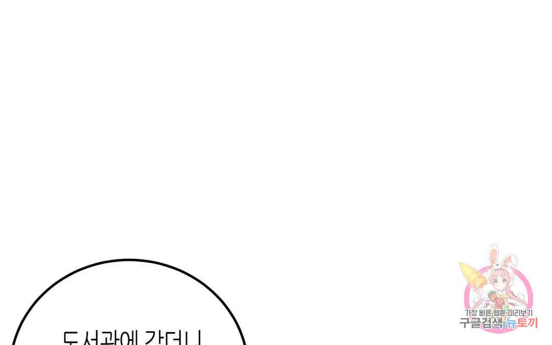 선 넘는 사이 28화 38