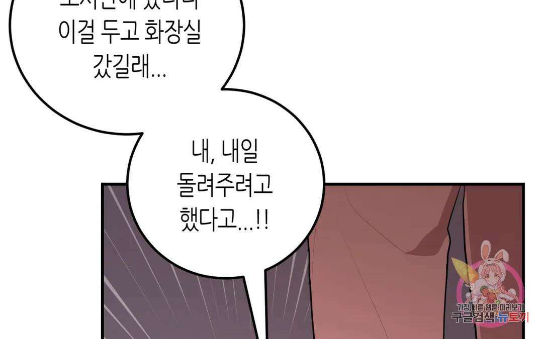 선 넘는 사이 28화 39