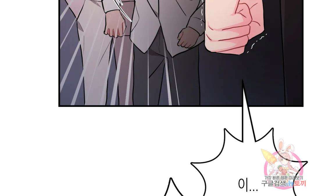 선 넘는 사이 28화 41