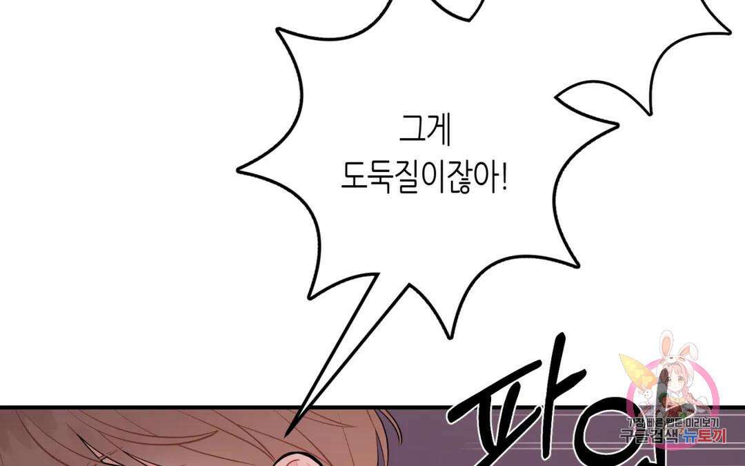 선 넘는 사이 28화 42