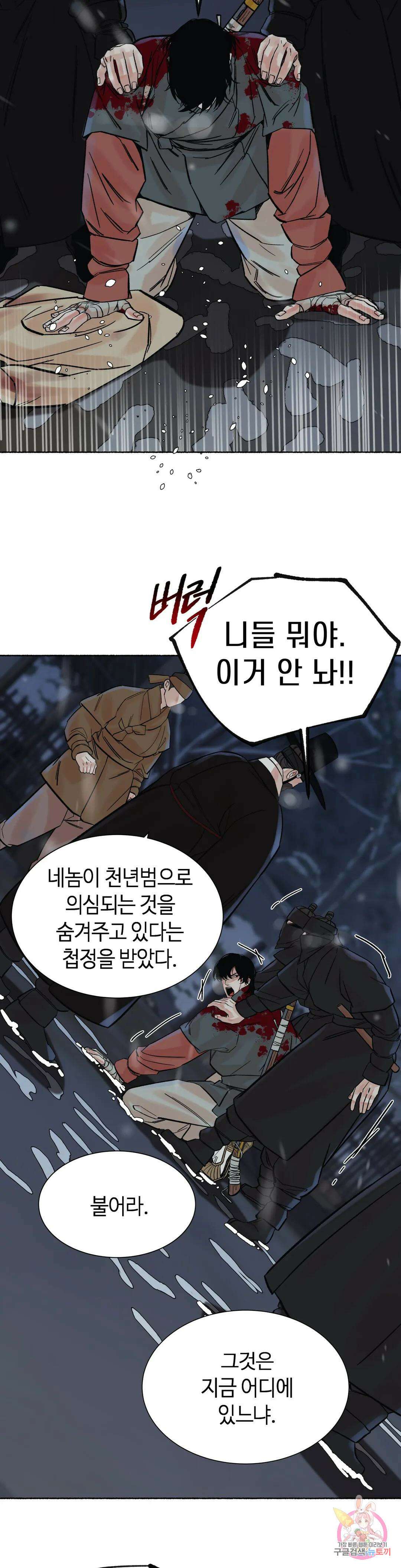 천년범 23화 <시즌1 完> 7