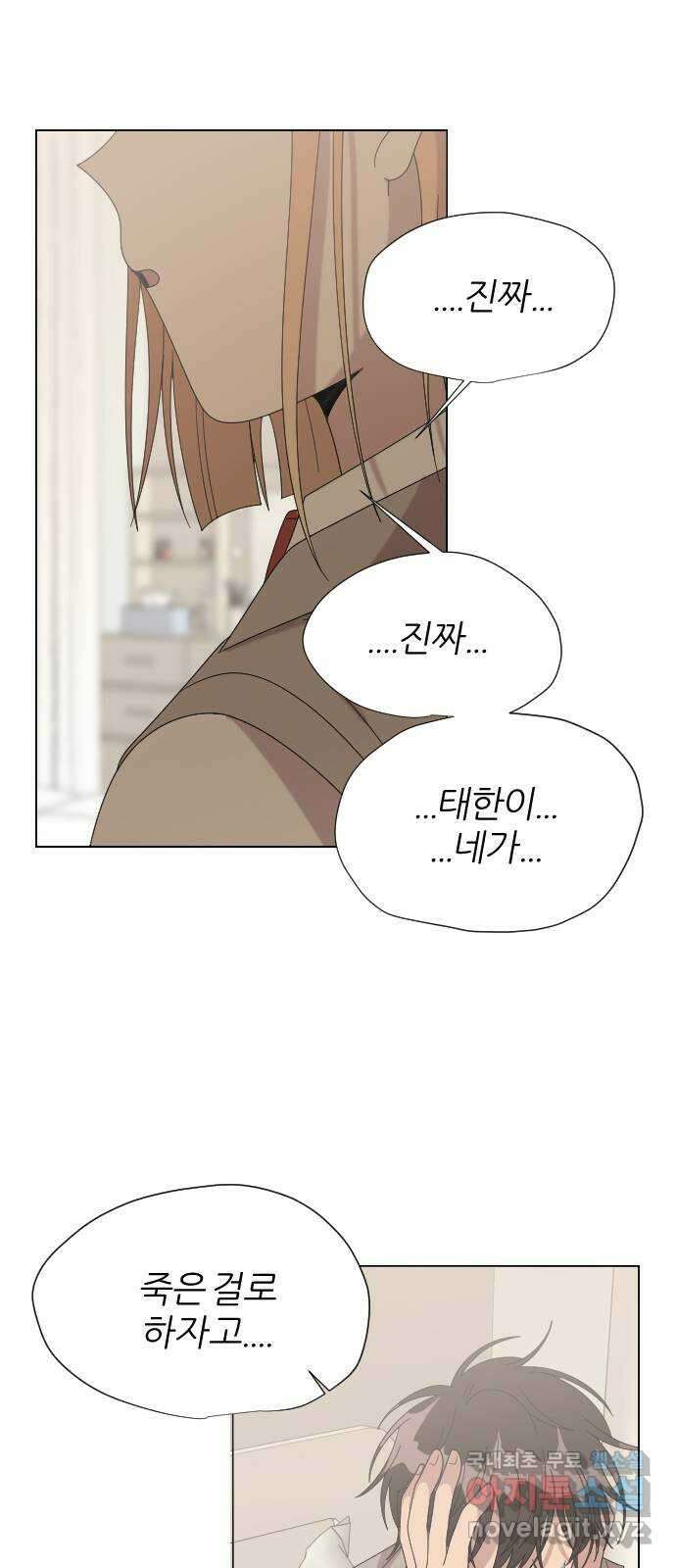널 사랑하는 죽은 형 35화 7