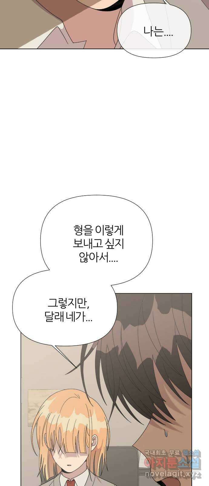 널 사랑하는 죽은 형 35화 9