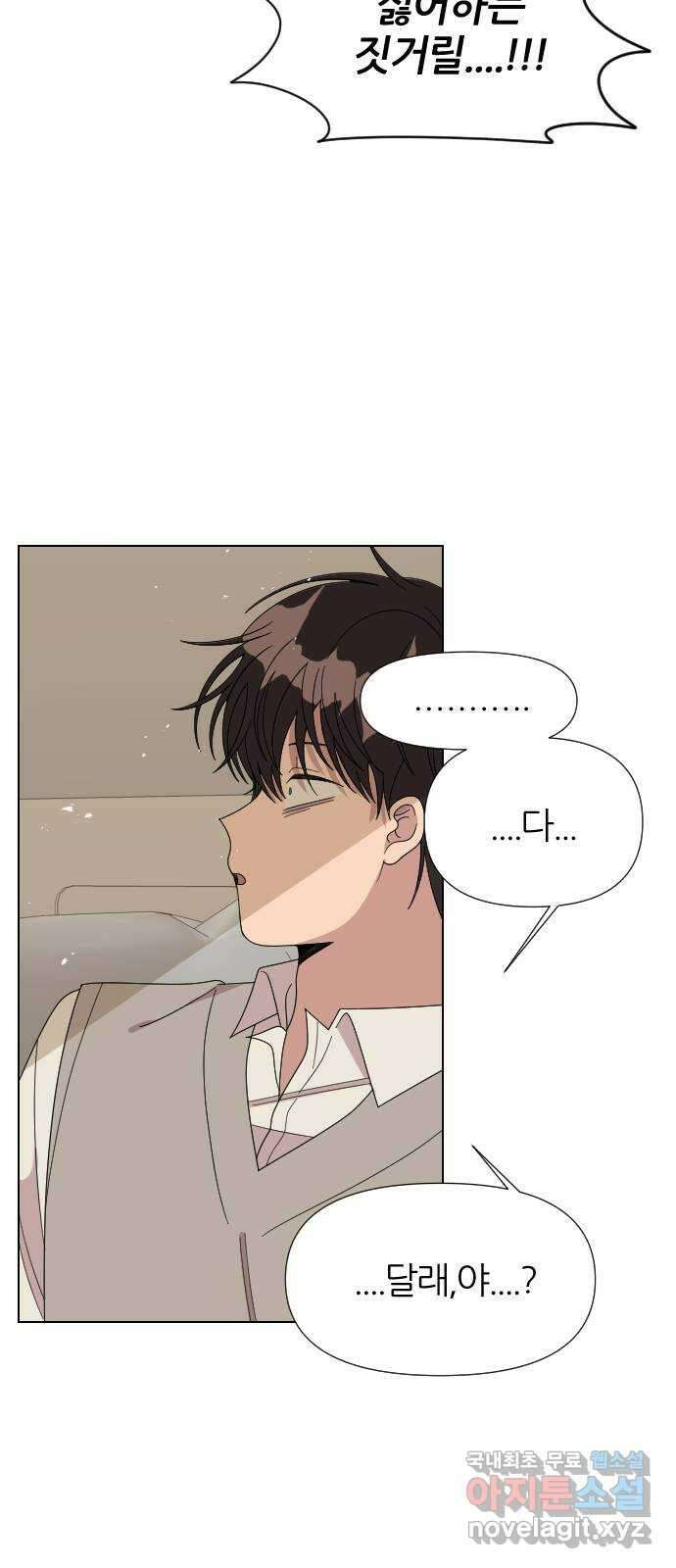 널 사랑하는 죽은 형 35화 18