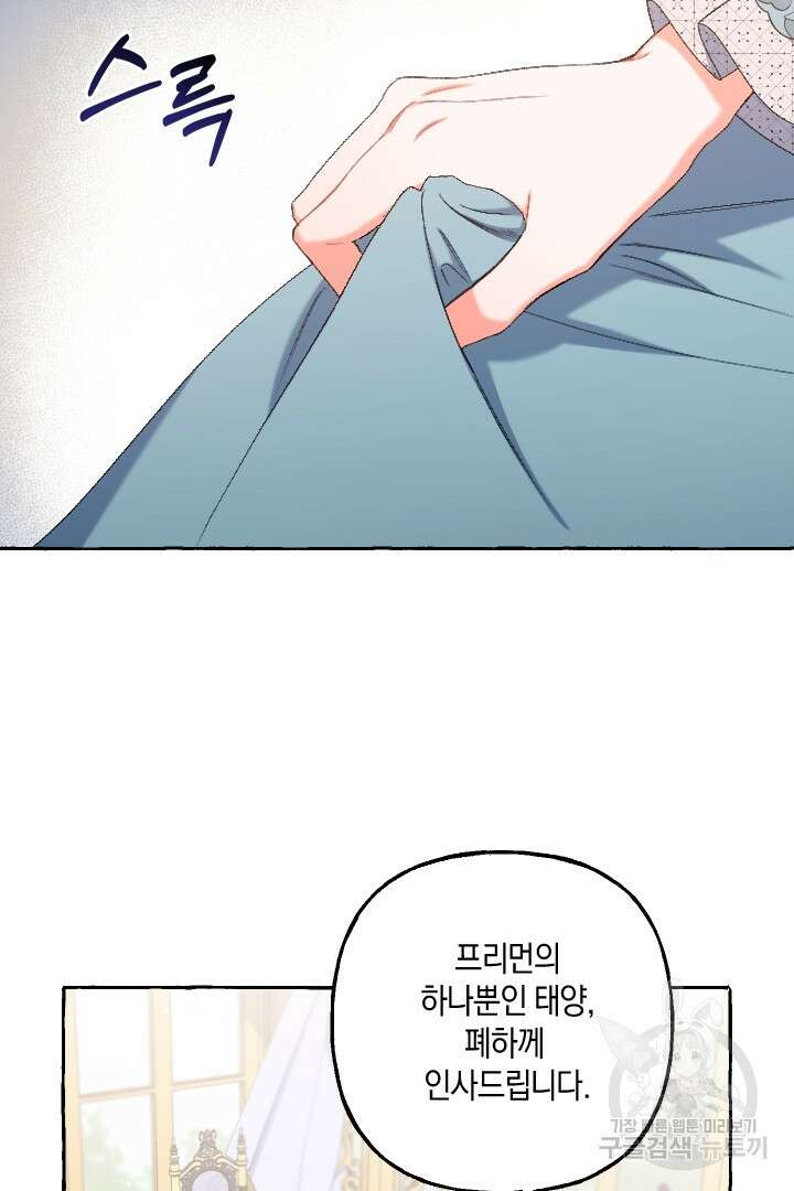 이만 놓아주세요, 공작님 53화 4