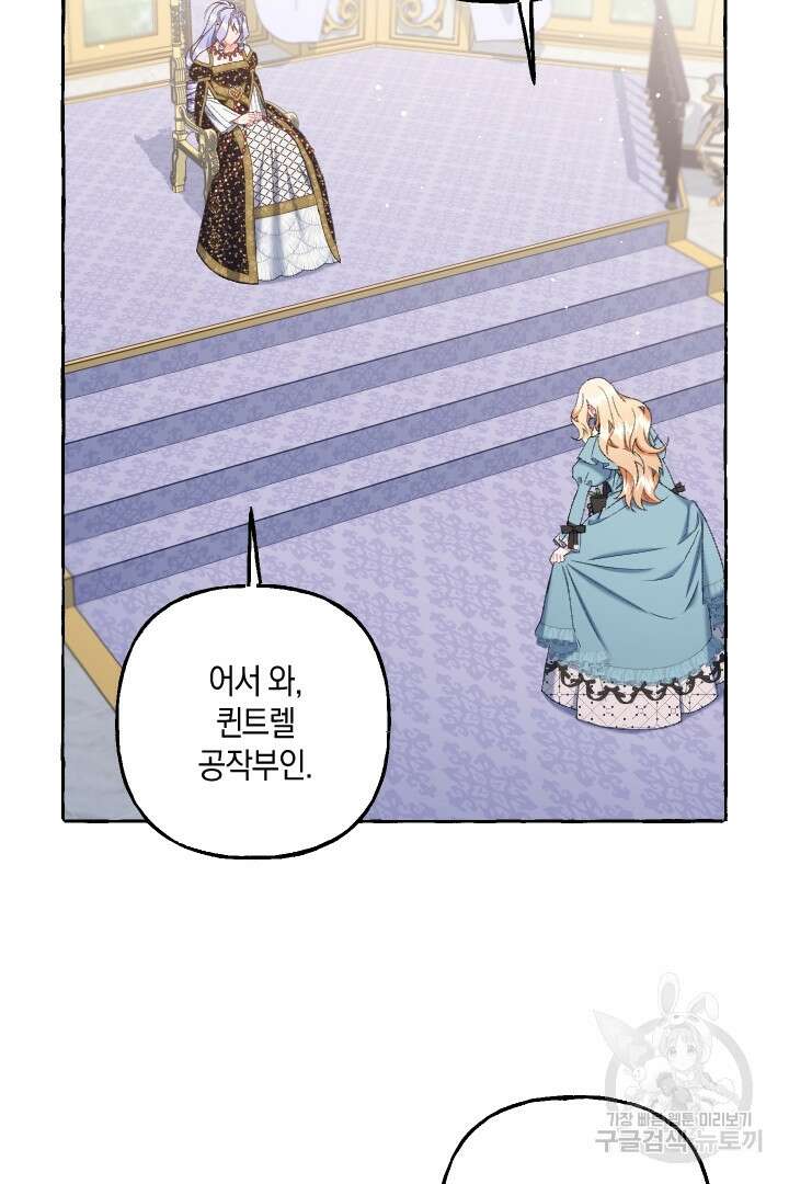 이만 놓아주세요, 공작님 53화 5