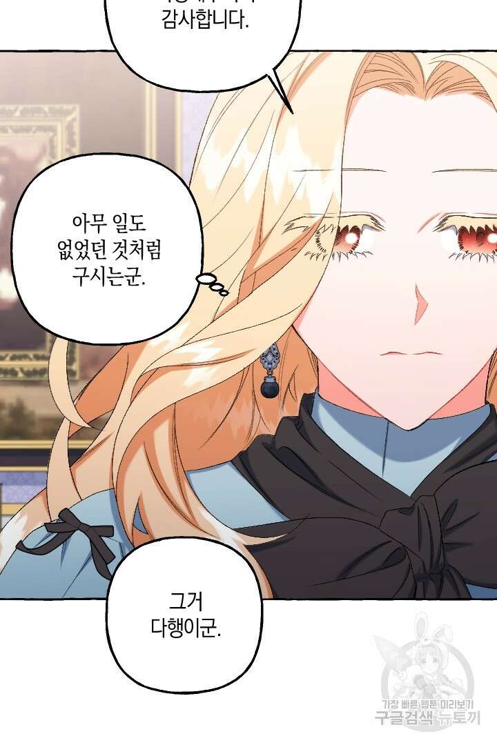 이만 놓아주세요, 공작님 53화 8