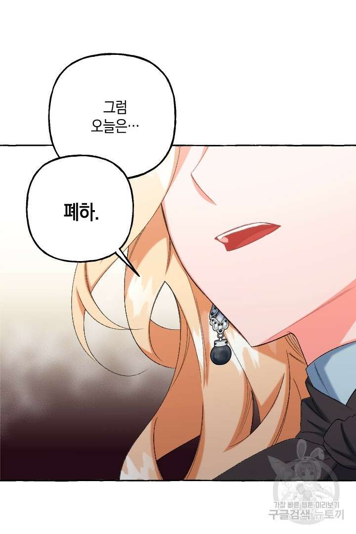 이만 놓아주세요, 공작님 53화 9
