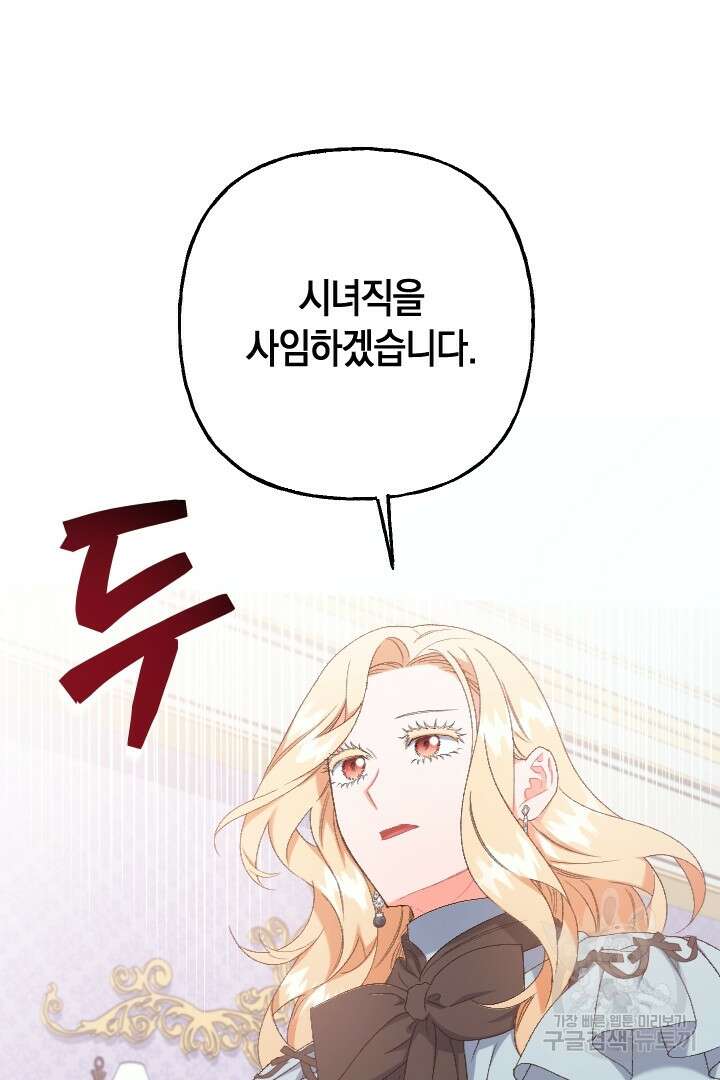 이만 놓아주세요, 공작님 53화 10