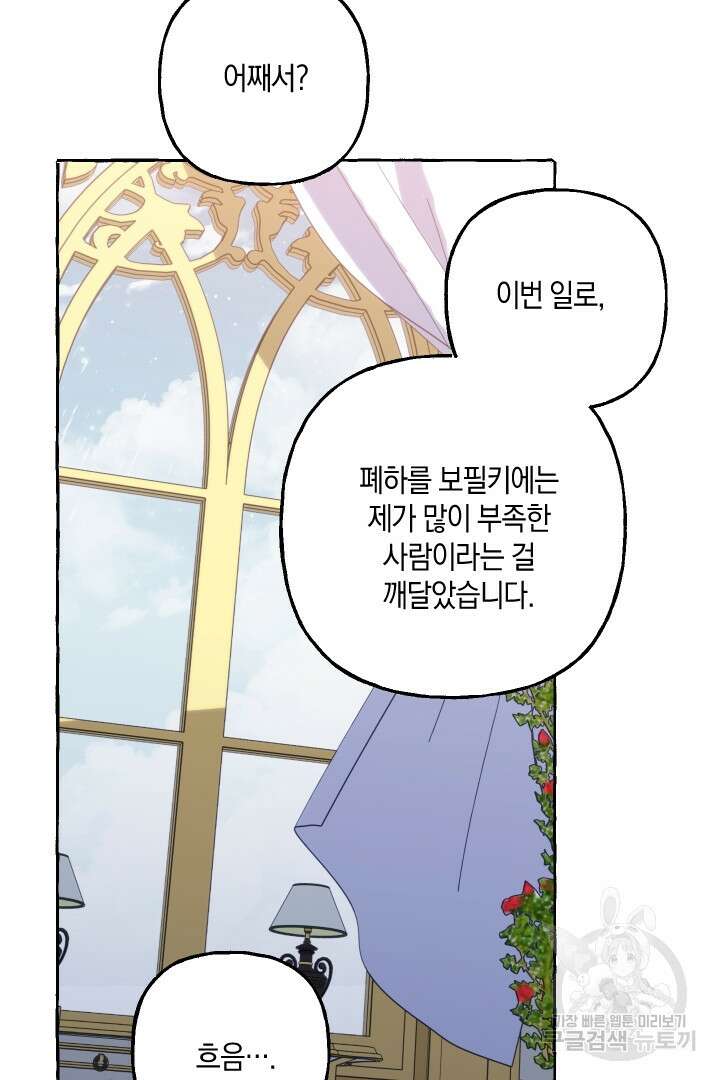 이만 놓아주세요, 공작님 53화 13
