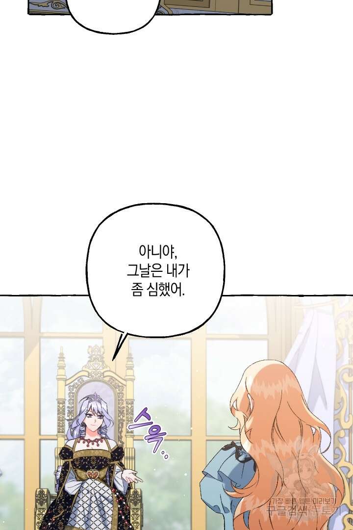 이만 놓아주세요, 공작님 53화 14