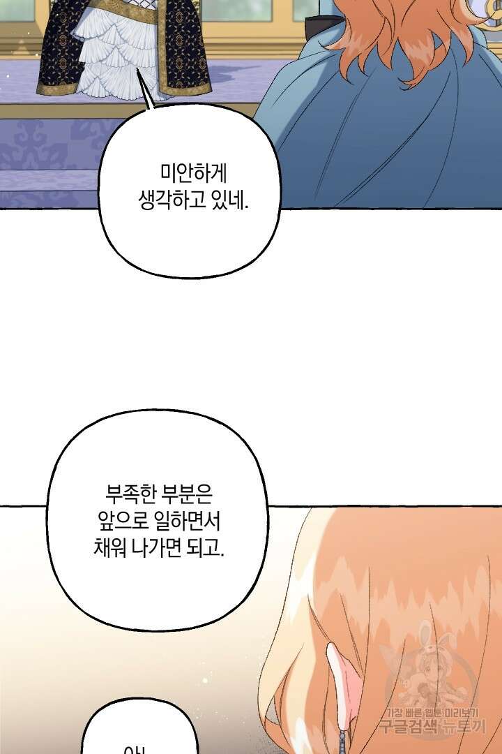 이만 놓아주세요, 공작님 53화 15