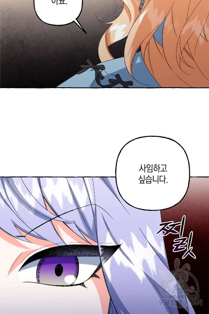 이만 놓아주세요, 공작님 53화 16