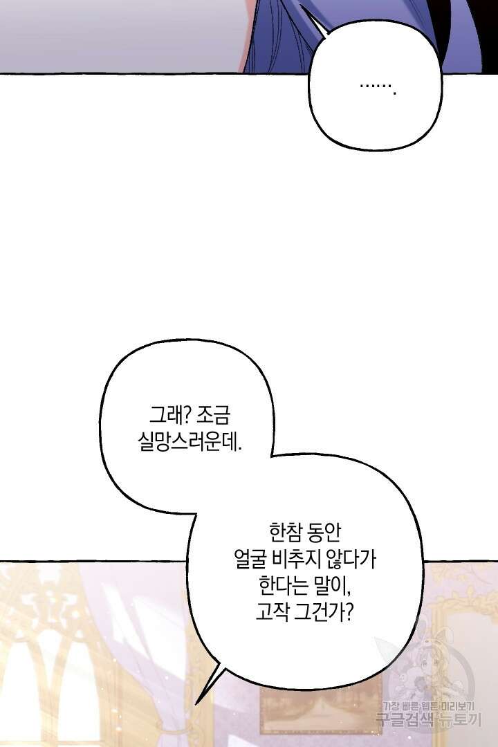 이만 놓아주세요, 공작님 53화 17