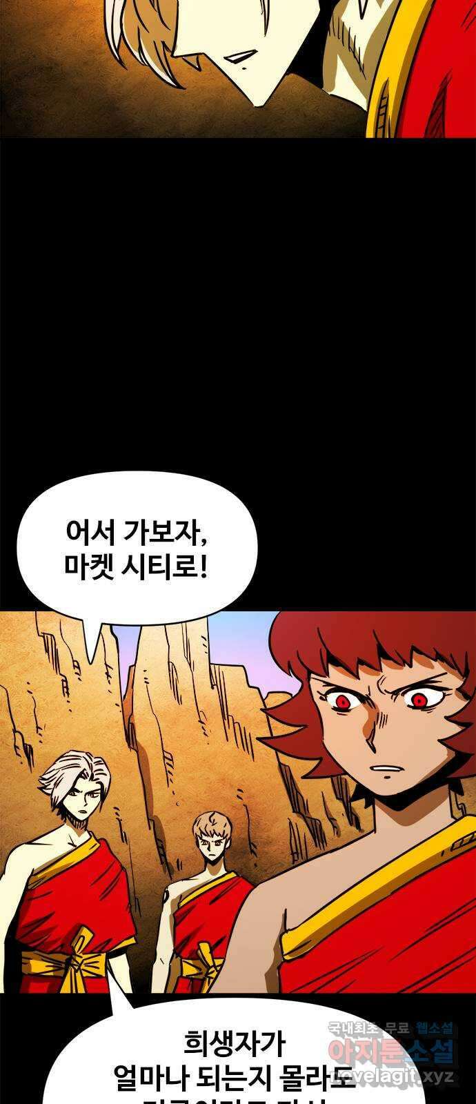 카루나 122. 불타는 마켓시티 4
