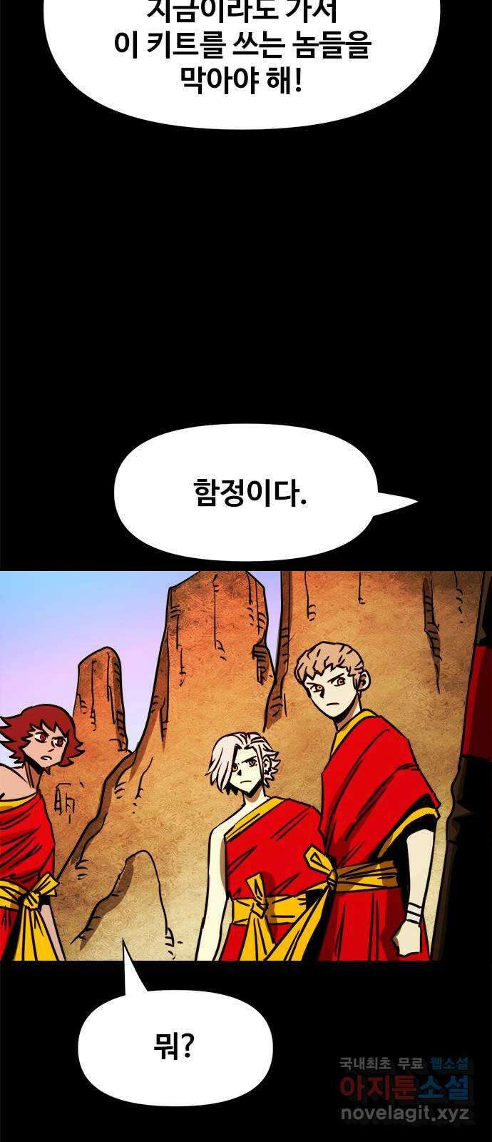 카루나 122. 불타는 마켓시티 5