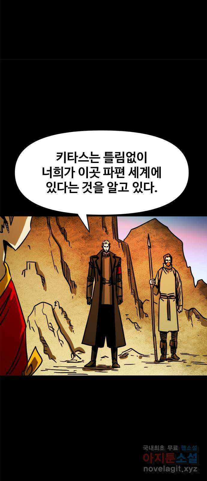카루나 122. 불타는 마켓시티 6