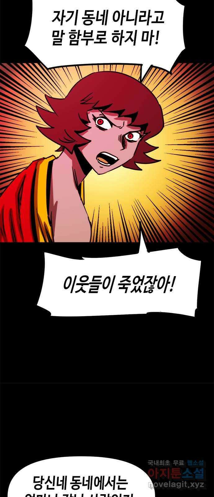 카루나 122. 불타는 마켓시티 8