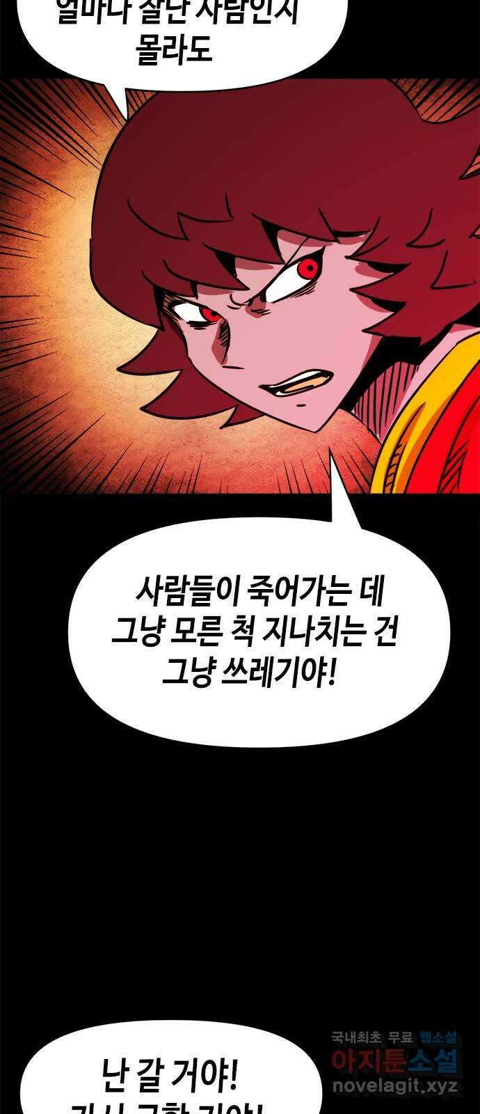 카루나 122. 불타는 마켓시티 9