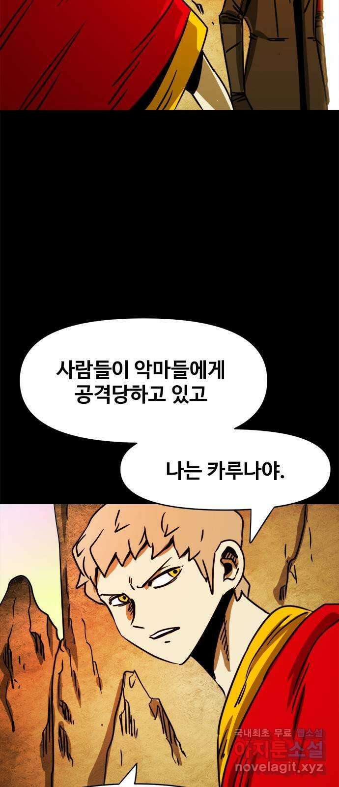 카루나 122. 불타는 마켓시티 12