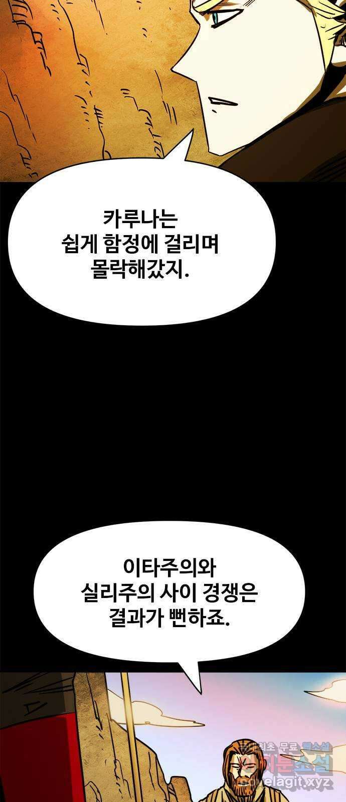 카루나 122. 불타는 마켓시티 15