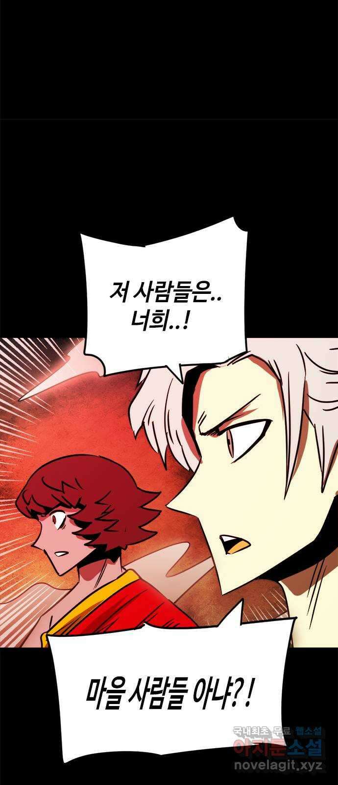 카루나 122. 불타는 마켓시티 41