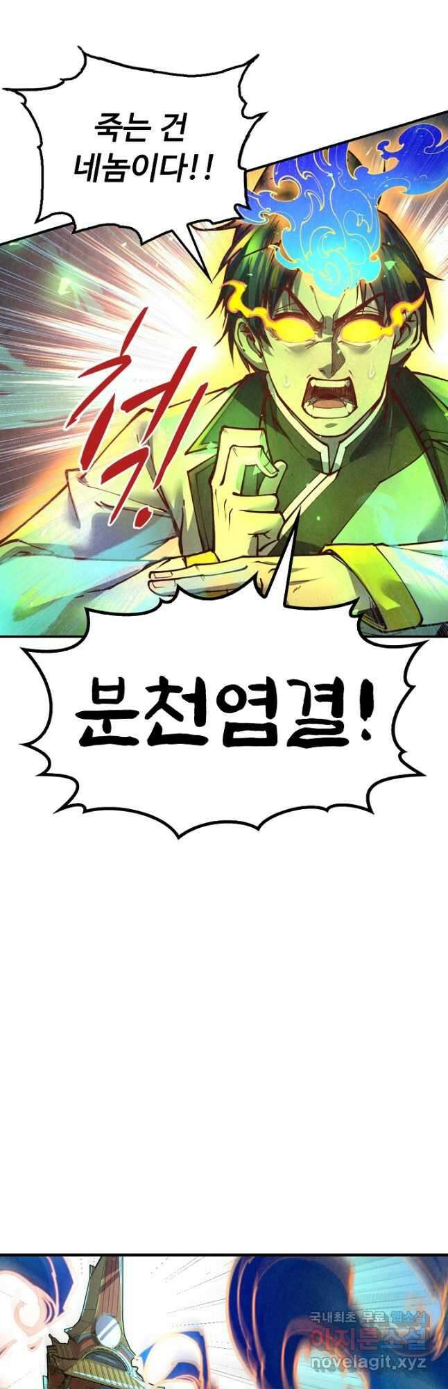 만고지존 139화 2