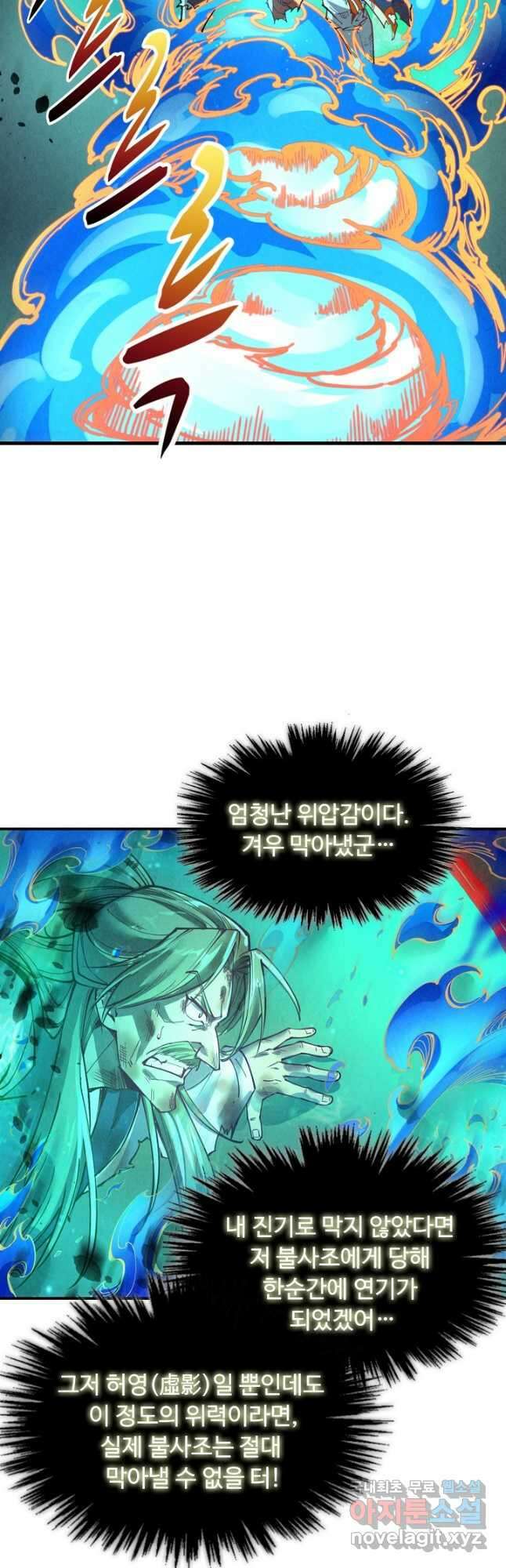 만고지존 139화 6