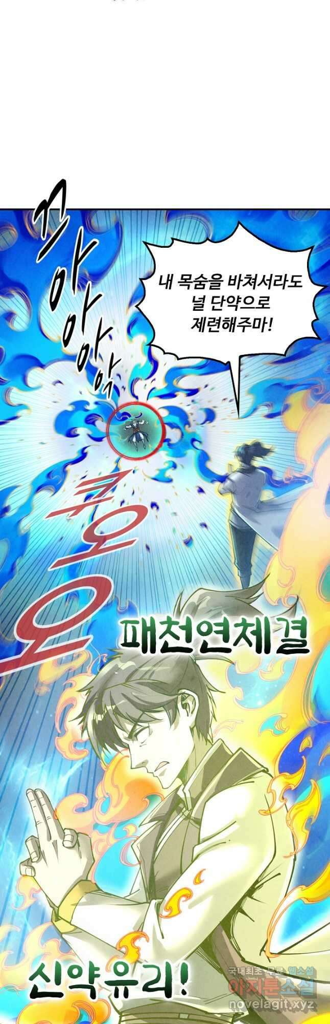 만고지존 139화 7