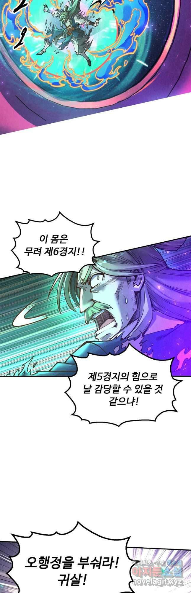 만고지존 139화 9
