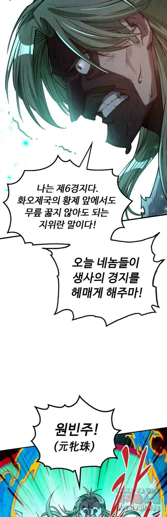 만고지존 139화 16