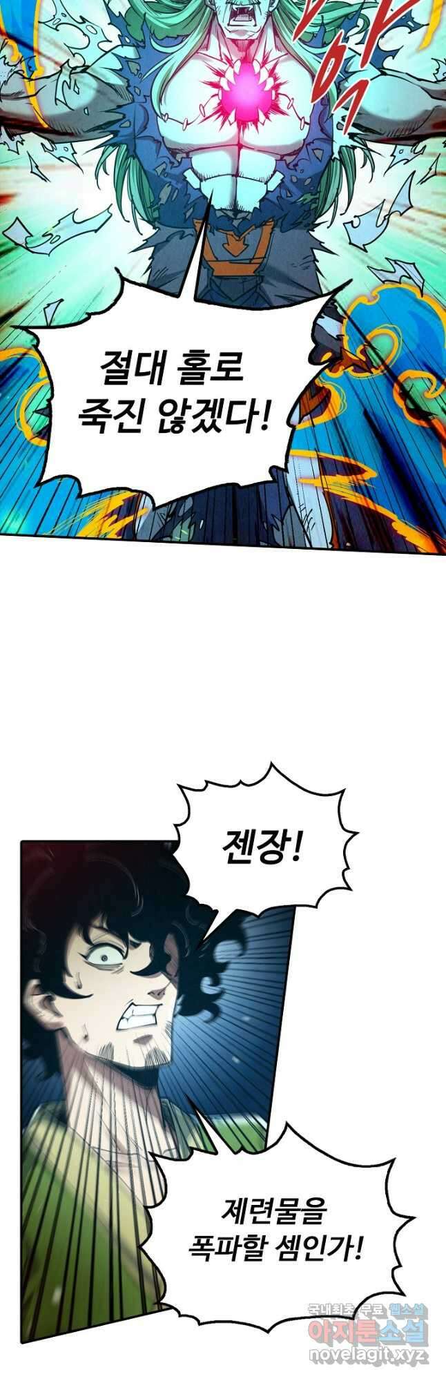만고지존 139화 17