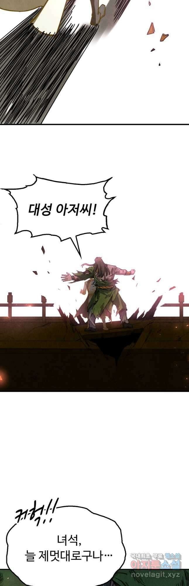 만고지존 139화 29