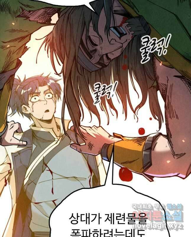 만고지존 139화 30