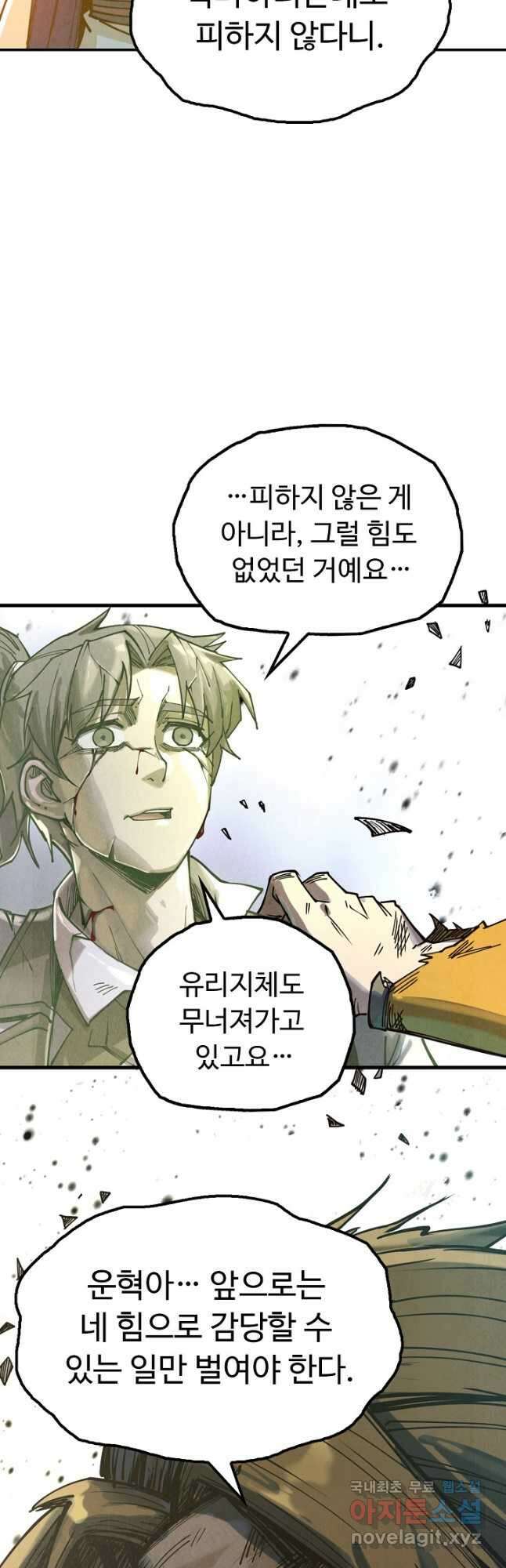 만고지존 139화 31