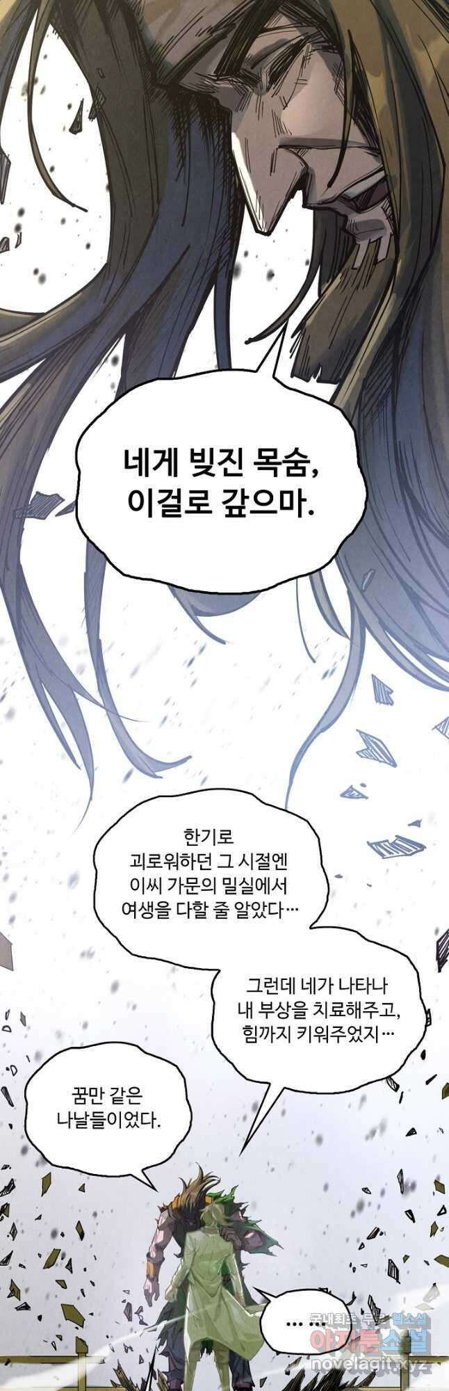 만고지존 139화 32