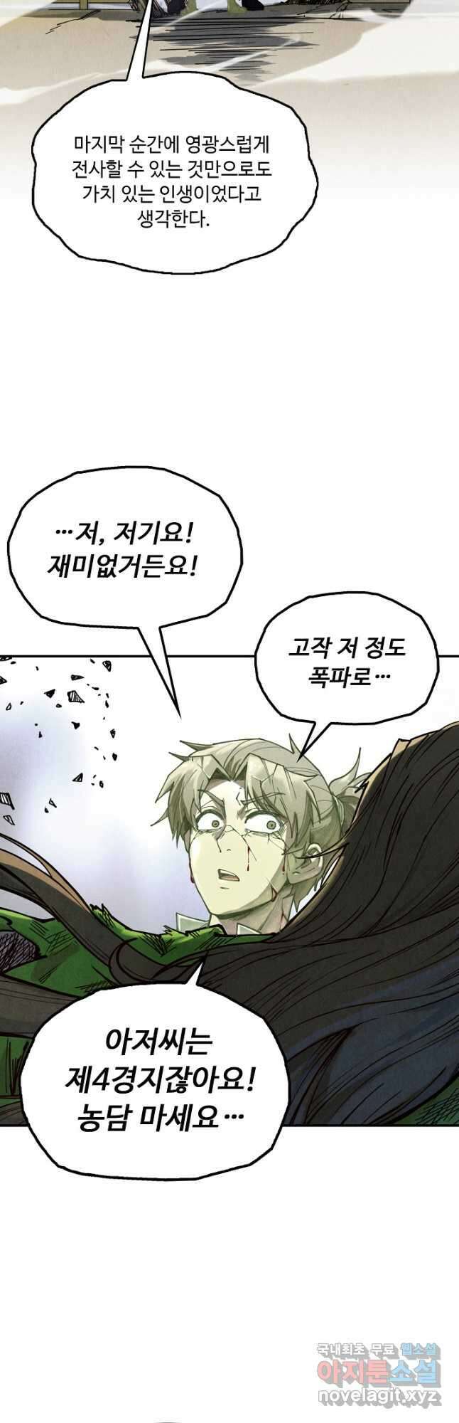 만고지존 139화 33