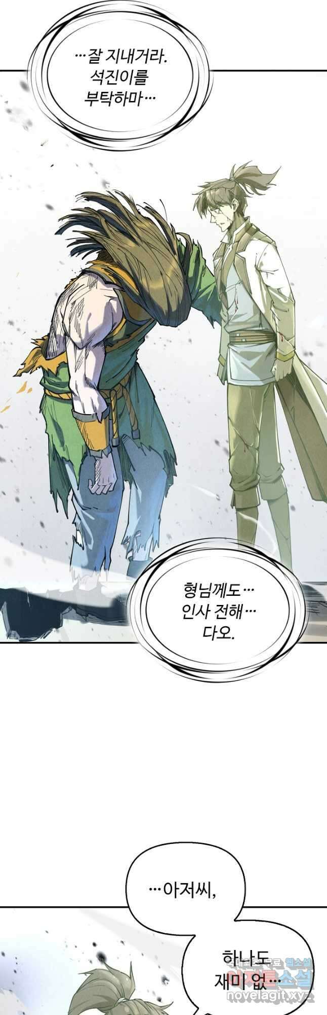 만고지존 139화 34