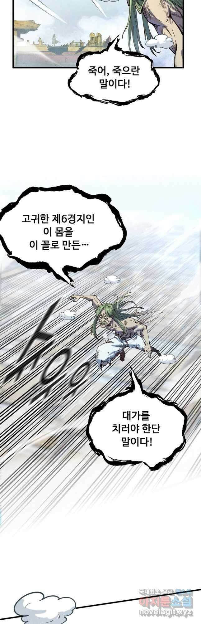 만고지존 139화 39