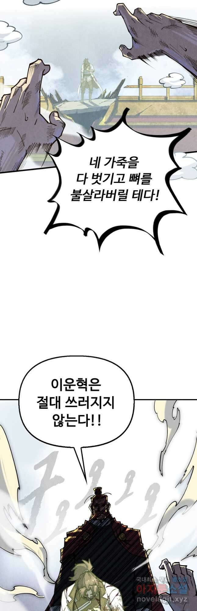 만고지존 139화 40