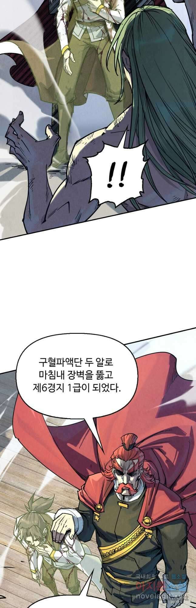 만고지존 139화 41