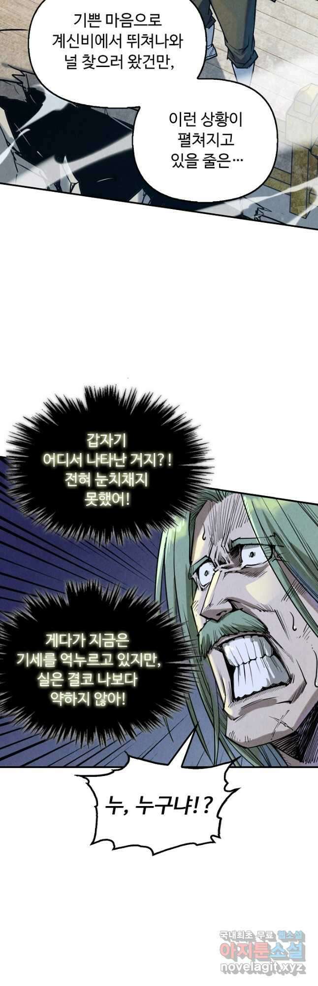 만고지존 139화 42