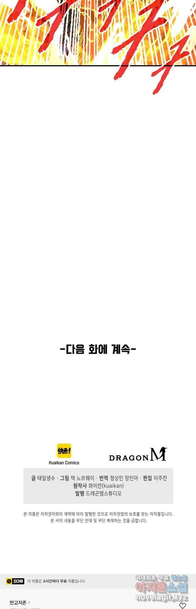 만고지존 139화 44