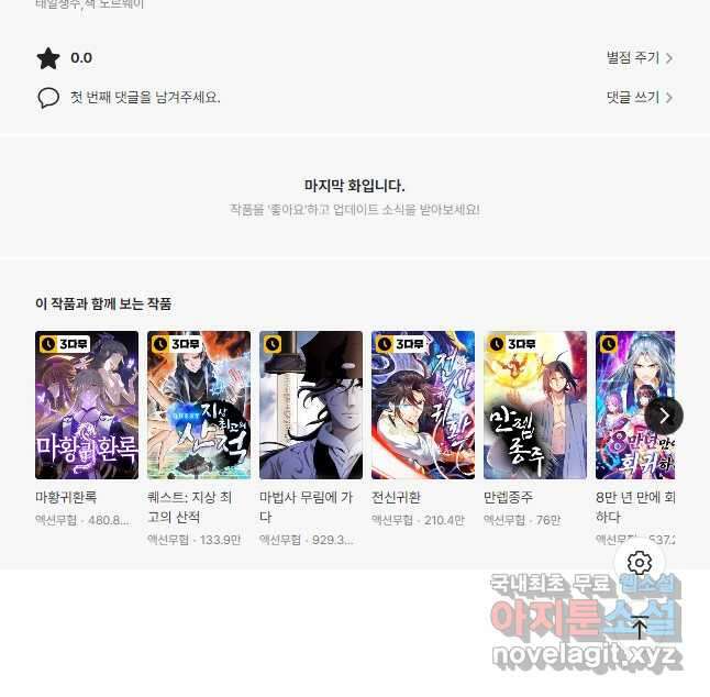 만고지존 139화 45